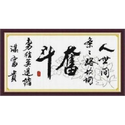 奋斗（印花）