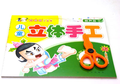早教认知儿童益智手工立体手工送剪刀----趣味剪刀厚	