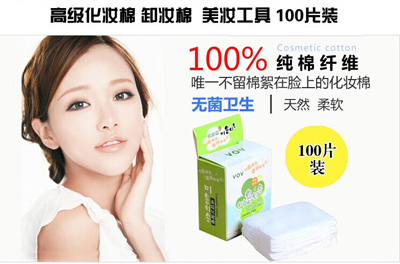 特价柔软细腻 优质VOV化妆棉-100片装