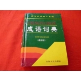 新时代学生辞书工具箱