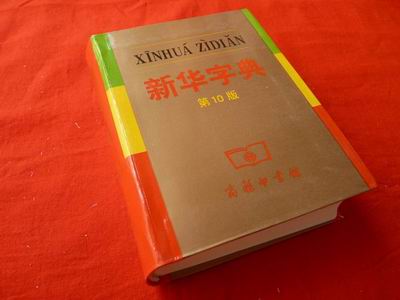 新时代学生辞书工具箱