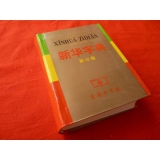 新时代学生辞书工具箱	