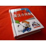 新时代学生辞书工具箱