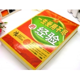 正版《一生受用不尽的经验》----书	