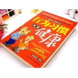正版《行为习惯决定健康》----书	