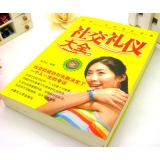 正版《社交礼仪大全》----书	