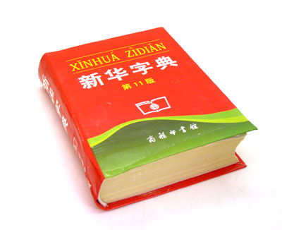 小学生成语释义/书证/近...