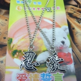 爱情誓言版情侣项链	