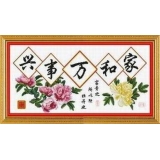 家和万事兴富贵（印花）