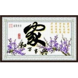 家和万事兴紫气东来（印花）