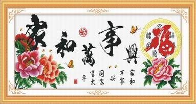 家和万事兴福临门（印花