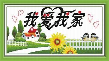 我爱我家平安版（印花）