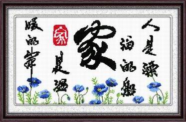 温馨的港湾蓝色版（印花）