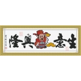 生意兴隆财神版（印花）