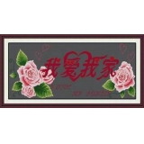 我爱我家（印花）