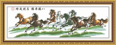 八骏奔腾 马到成功（印花...