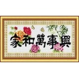 家和万事兴2（精品