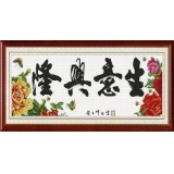 生意兴隆牡丹版（精品）
