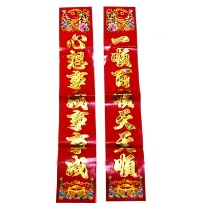 鱼头元宝对联 金字光边对联 ---花边黑字金边对联2.2m	