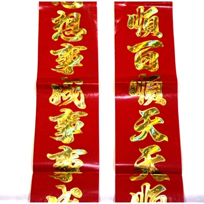 鱼头元宝对联 金字光边对联 ---花边黑字金边对联2.2m	