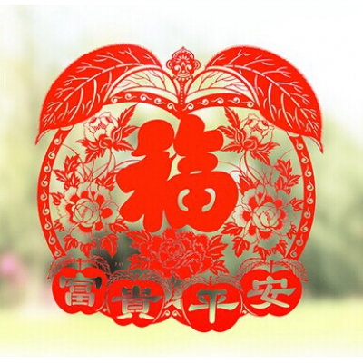 新年剪纸 喜庆雕花无胶静电贴 玻璃窗贴--富贵平安	