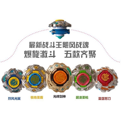 新款 战斗王之飓风战魂2陀螺玩具初始系列3689-5