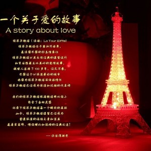 七彩闪烁埃菲尔铁塔小夜灯（七彩渐变灯）19cm	