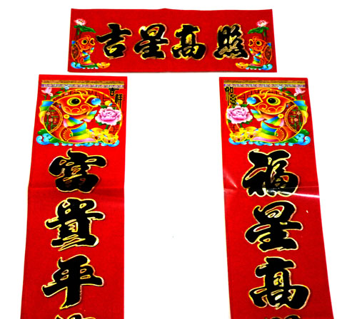  春联批发 对联批发---花边黑字金边对联3m	