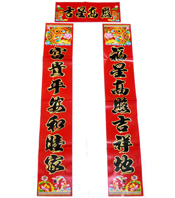 春联批发 对联批发---花边黑字金边对联3m