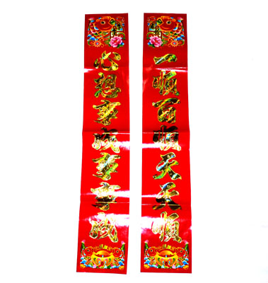 鱼头元宝对联 金字光边对联 ---花边黑字金边对联3m