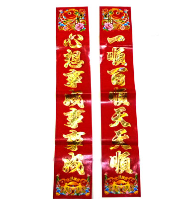 鱼头元宝对联 金字光边对联 ---花边黑字金边对联3m