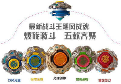 新款 战斗王之飓风战魂2陀螺玩具初始系列3689-5