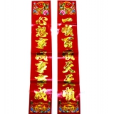 鱼头元宝对联 金字光边对联 ---花边黑字金边对联1.1m	