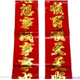  鱼头元宝对联 金字光边对联 ---花边黑字金边对联1.6m	