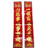 鱼头元宝对联 金字光边对联 ---花边黑字金边对联2.2m	