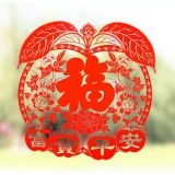 新年剪纸 喜庆雕花无胶静电贴 玻璃窗贴--富贵平安	