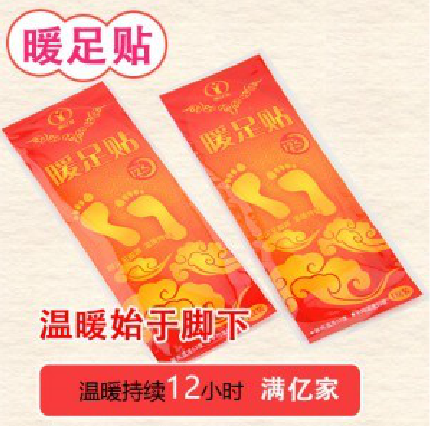 满亿家暖足鞋垫/暖脚垫12小时发热（男款）