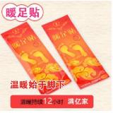 满亿家暖足鞋垫/暖脚垫12小时发热（男款）