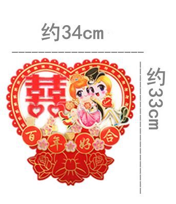7号结婚庆用品婚礼婚房装饰喜字卡通立体喜字贴门贴喜字	