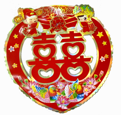 1号42cm*43cm结婚庆用品婚礼婚房装饰喜字卡通立体喜字贴门贴喜字	