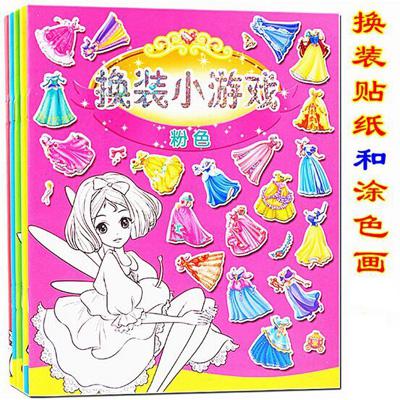 宝宝早教玩具3-7岁宝宝贴纸书 换装涂色儿童益智手工贴贴画