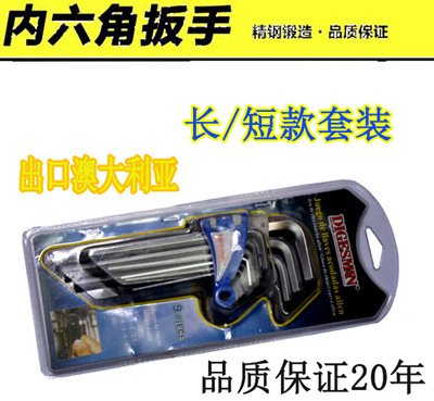出口澳大利亚 9件套碳钢球头内六角平头内内六角金固内六角扳手