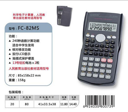 计算器FC-82MS 10+2位数双行显示 240种函数科学计算器 学生用品