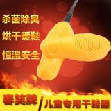 春笑牌儿童专用烘鞋器烘干器CX-C