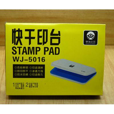 蓝红色长方形大号秒干印台办公文具用品速干印台5016蓝色