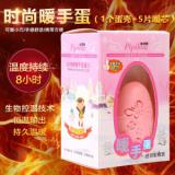 迷你可爱便携式暖手圣蛋 发热暖贴 宝宝贴（1个蛋壳+5片暖芯）