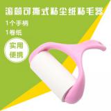 滚筒粘毛器衣服除尘纸可撕式粘毛纸（1个纸+1柄）