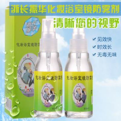 厂家直销高效防雾 见效快喷雾式浴室玻璃镜子汽车车窗后视镜防雾剂
