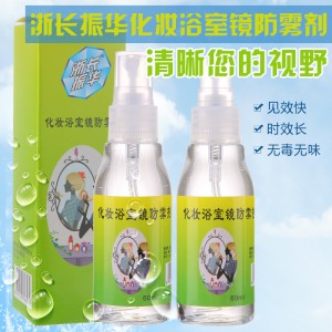 厂家直销高效防雾 见效快...