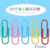 厂家直销50支装彩色回形针学习办公用品05117